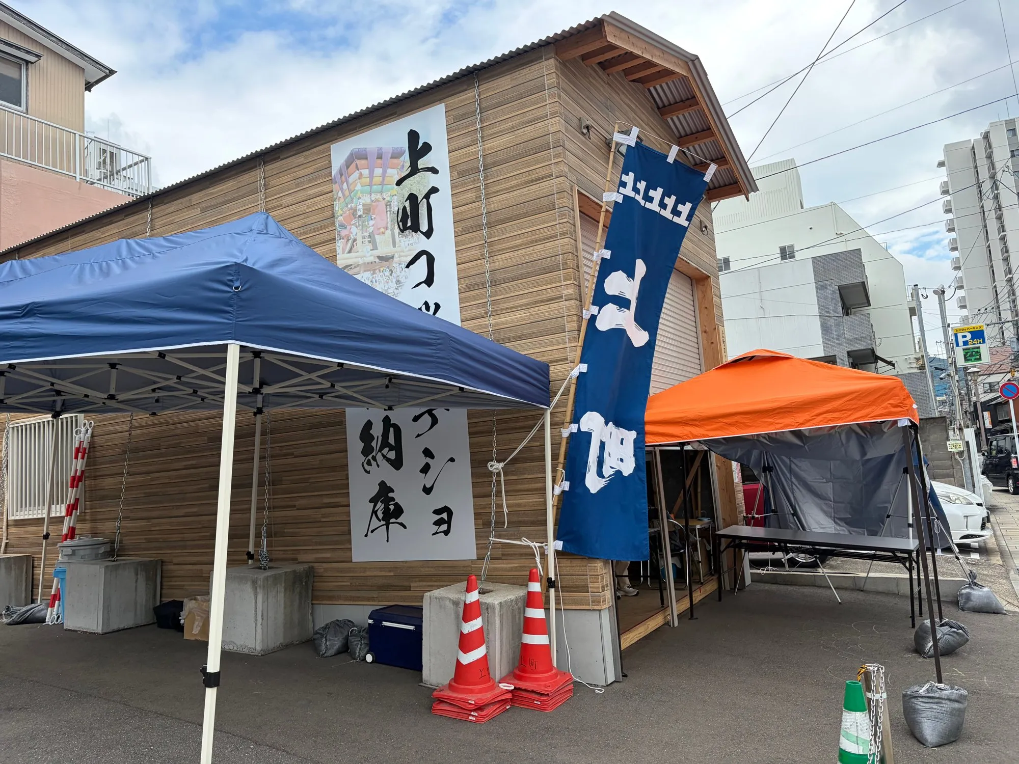 上町の町事務所